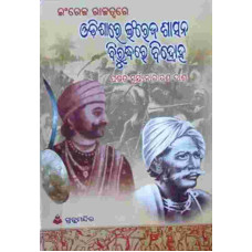 Odishare Engrej Sashana Birudhare Bidroha