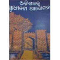 Odishare Swadhinata Andolana