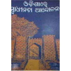 Odishare Swadhinata Andolana