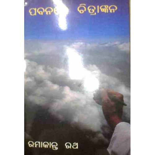 Pabanare Chitrankana