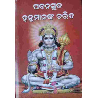 Pabanasuta Hanumanka Charita