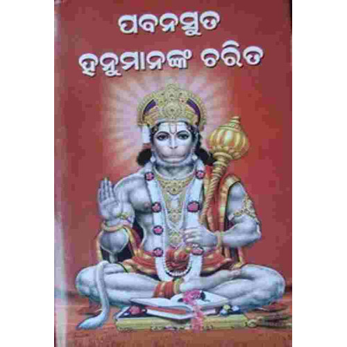 Pabanasuta Hanumanka Charita