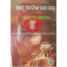 Pachasabarsara Galpaphasala Dwitiya Khanda