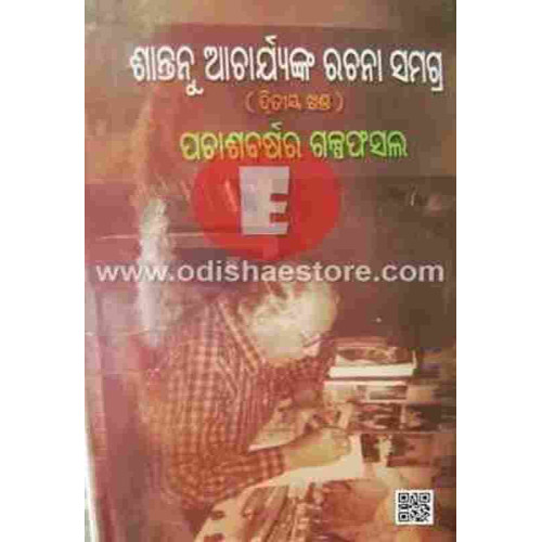 Pachasabarsara Galpaphasala Dwitiya Khanda