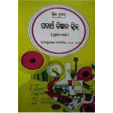 Padartha Bigyana Quiz-I