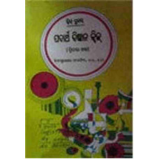 Padartha Bigyana Quiz-II