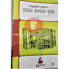 Pagala Janatara Dure