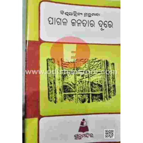 Pagala Janatara Dure Pagala Janatara Dure