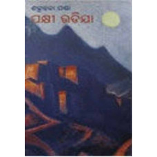 Pakshee Udijaa