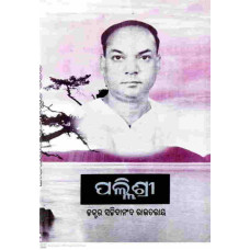 Palishree