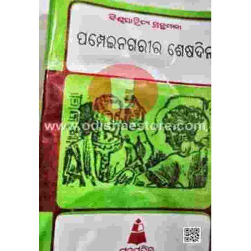 Pampei Nagarira Sesa Dina Pampei Nagarira Sesa Dina
