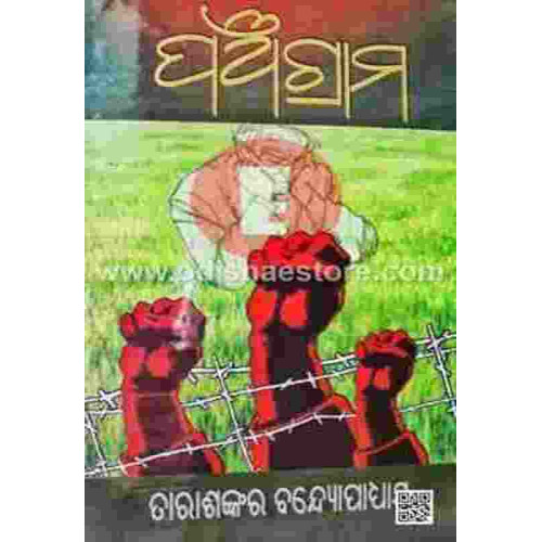 Panchagrama Panchagrama