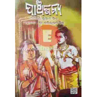 Panchajyana