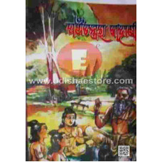 Panchatantrara Kahani I Panchatantrara Kahani I