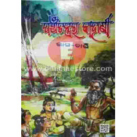 Panchatantrara Kahani IV Panchatantrara Kahani IV