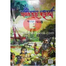 Panchatantrara Kahani IV Panchatantrara Kahani IV