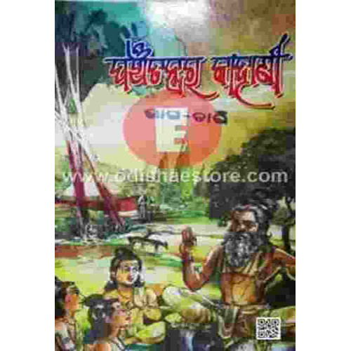 Panchatantrara Kahani IV Panchatantrara Kahani IV