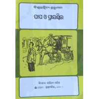 Papa o Prayaschita Papa o Prayaschita