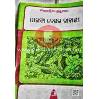 Parasya Deshara Kahanee