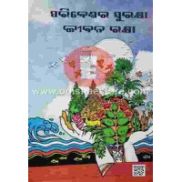 Paribeshara Surakhya Jibana Rakshya