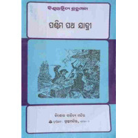 Paschima Patha Jatri Paschima Patha Jatri