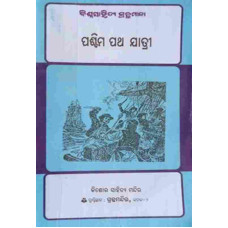 Paschima Patha Jatri
