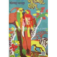 Pashu Pakshira Kabya Pashu Pakshira Kabya