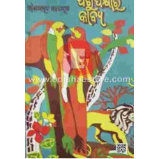 Pashu Pakshira Kabya