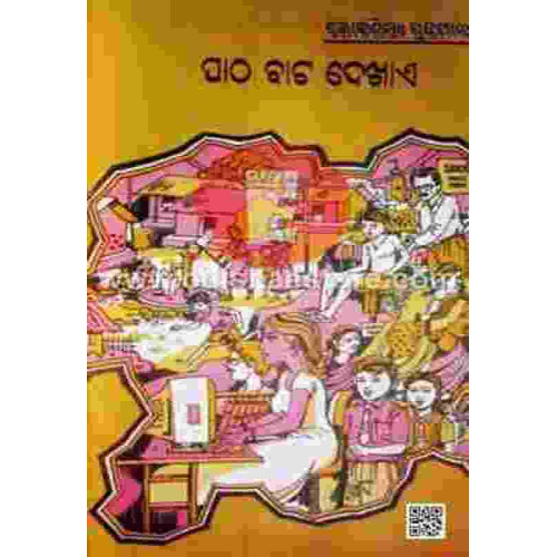 Patha Bata Dekhaye Patha Bata Dekhaye