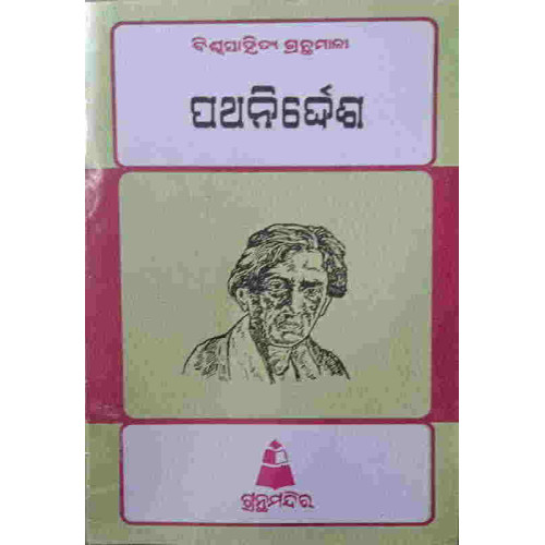 Pathanirdesh Pathanirdesh