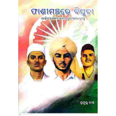 Phashimanchare Biplabi