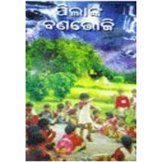 Pilanka Banabhoji