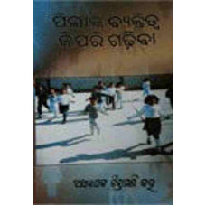 Pilanka Byaktitwa Kipari Gadhiba