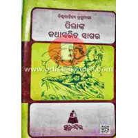 Pilanka Kathasarita Sagara Pilanka Kathasarita Sagara