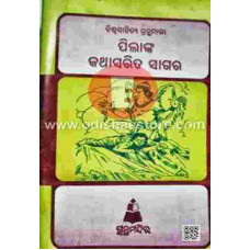 Pilanka Kathasarita Sagara