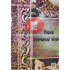 Pilanka Mahabharata Kahani