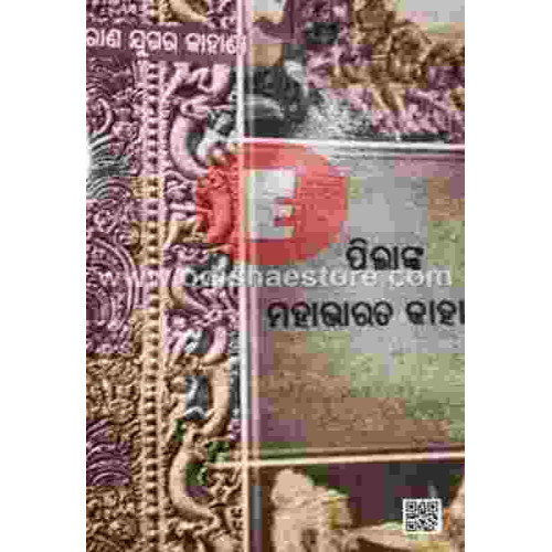 Pilanka Mahabharata Kahani