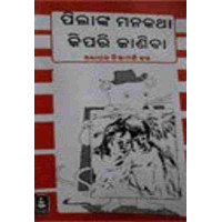 Pilanka Manakatha Kipari Janiba Pilanka Manakatha Kipari Janiba