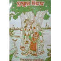 Prabhasa Milana Prabhasa Milana