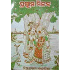 Prabhasa Milana Prabhasa Milana