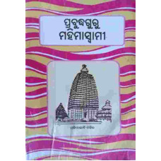 Prabudhaguru Mahimaswami Prabudhaguru Mahimaswami