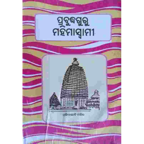 Prabudhaguru Mahimaswami Prabudhaguru Mahimaswami