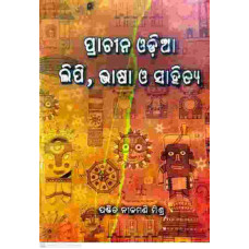 Prachina Odia Lipi Bhasa O Sahitya