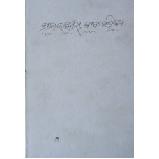Pragbhanjiya Kabyasahitya
