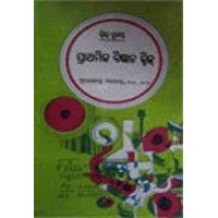 Prathamika Bigyana Quiz