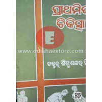 Prathamika Chikistha Prathamika Chikistha