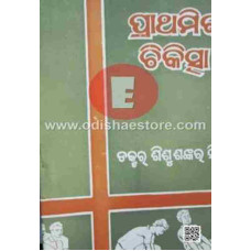 Prathamika Chikistha