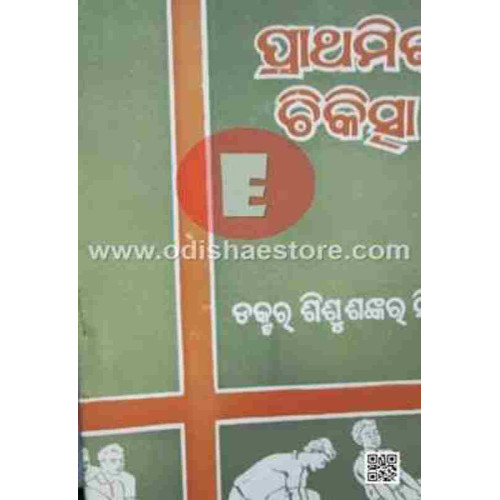 Prathamika Chikistha Prathamika Chikistha