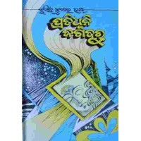 Pratidhwani Jagataru