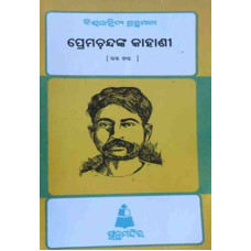 Preamchandanka Kahani VI